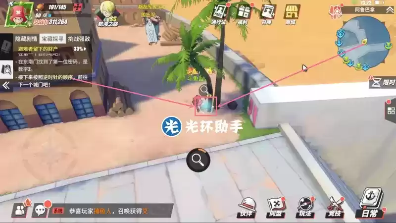 航海王热血航线阿鲁巴拿宝藏探寻位置及密码一览