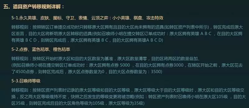 lol转区会覆盖原有区的东西吗