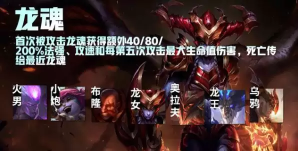 龙魂羁绊是金铲子加什么