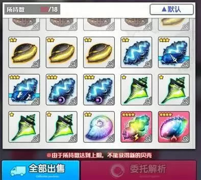 机甲爱丽丝贝壳解析及彩贝掉落内容一览