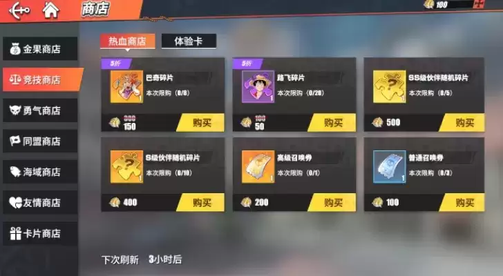 《航海王热血航线》路飞获取方法介绍