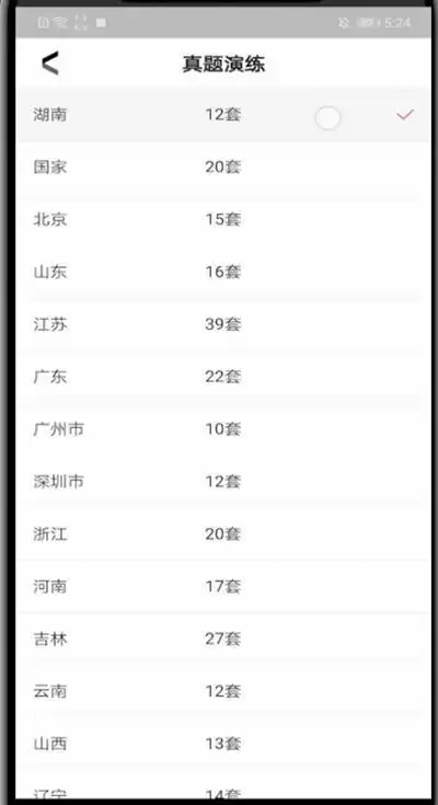 《华图在线》真题试卷下载方法介绍