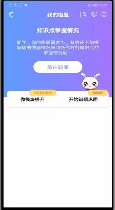 《华图在线》查看答题记录方法介绍