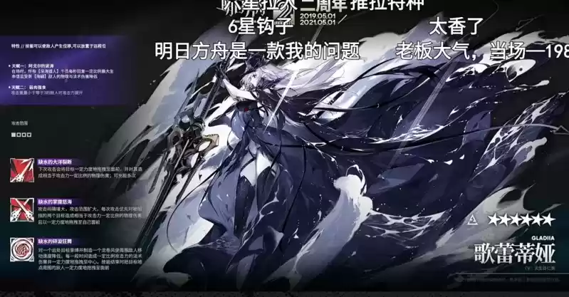明日方舟歌蕾蒂娅技能强度测评