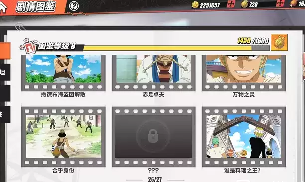 航海王热血航线最痛苦的话位置一览