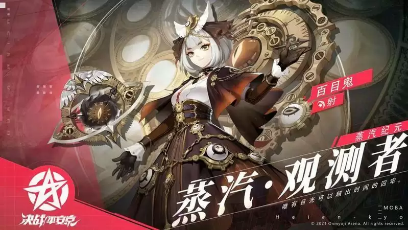 决战平安京百目鬼蒸汽观测者皮肤多少钱