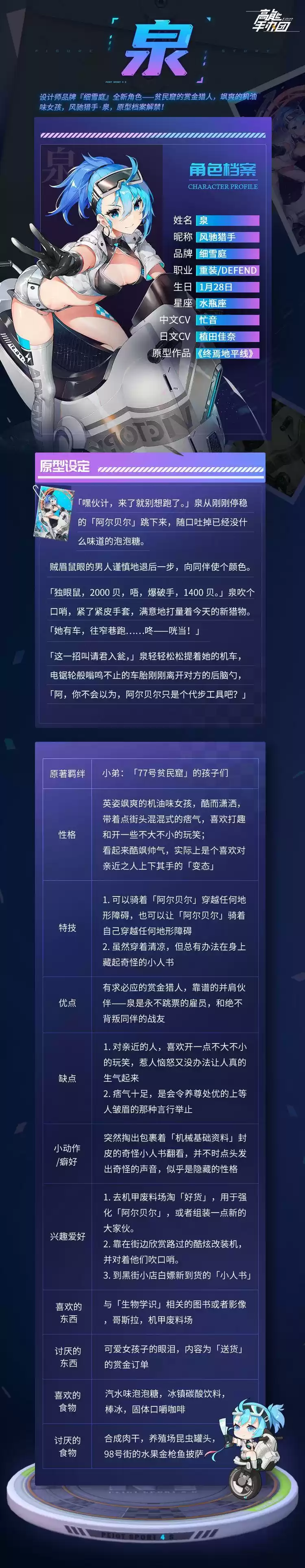 高能手办团泉情报档案档案解析