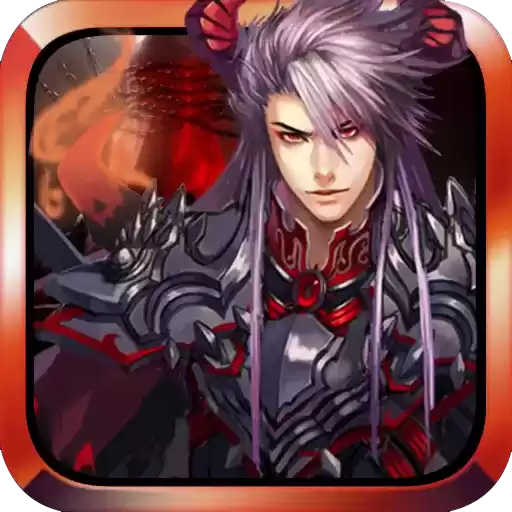 仙魔剑霸天神器变态版