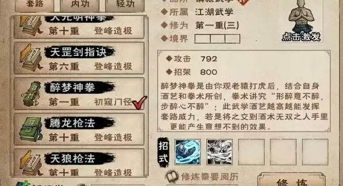 烟雨江湖醉梦神拳怎么得？醉梦神拳属性强度一览图片1