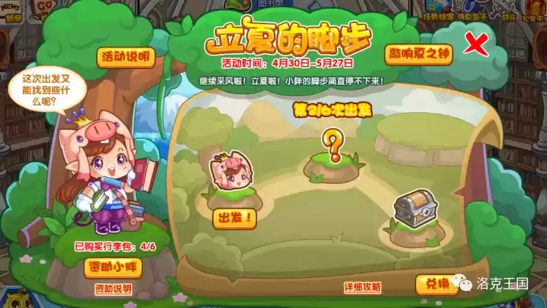 洛克王国立夏的脚步玩法攻略及兑换奖励一览