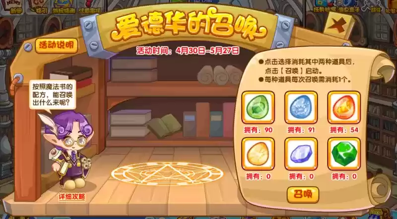 洛克王国爱德华的召唤消耗配方及概率一览