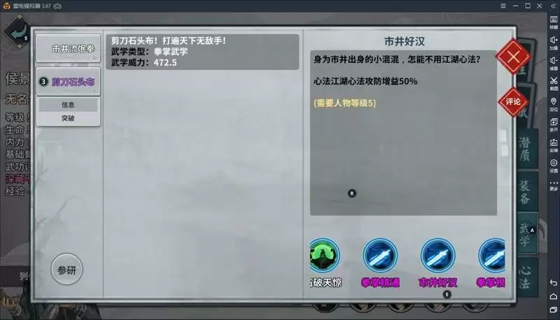 汉家江湖江湖心法获取方法及适用侠客推荐
