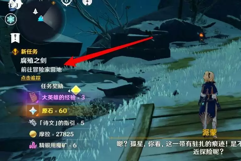 原神腐蚀之剑任务怎么触发