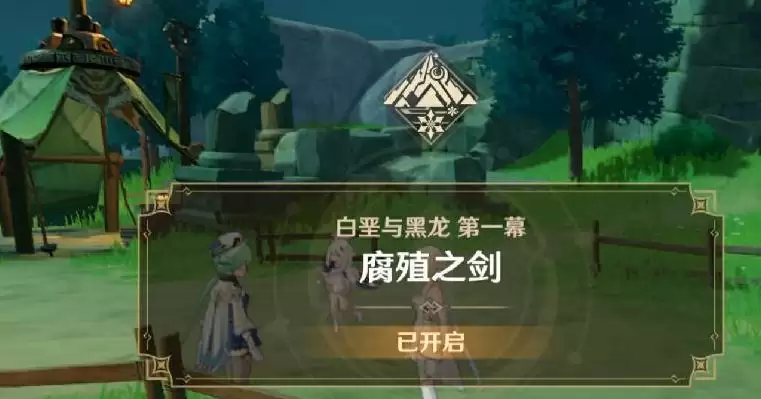 原神腐蚀之剑任务怎么触发