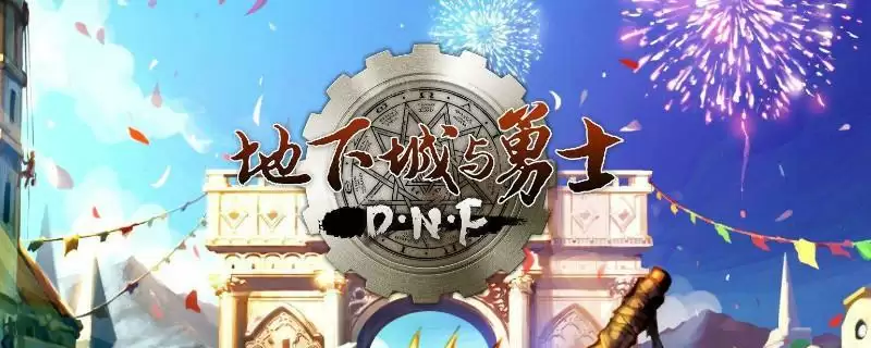 DNF鬼泣特殊装备选哪个