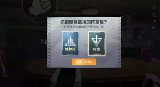 和平精英内鬼明牌场和暗牌场区别介绍