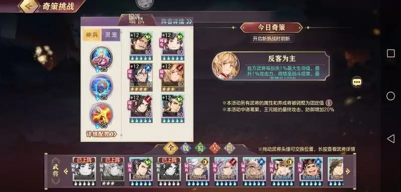 三国志幻想大陆奇策挑战反客为主阵容攻略