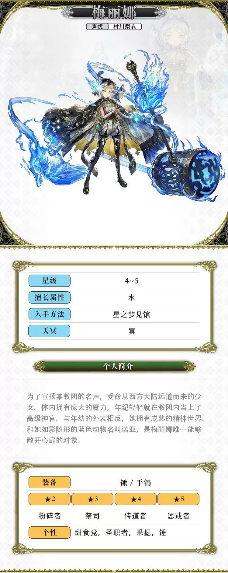 另一个伊甸AS梅丽娜技能技能换阵咏唱介绍