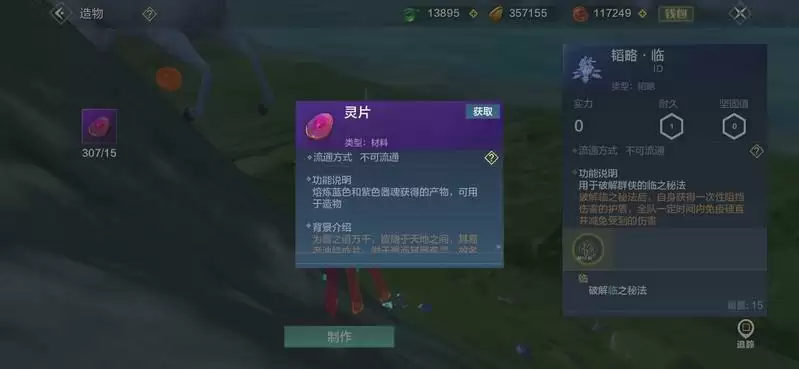 妄想山海匠心果、天工果制作方法分享