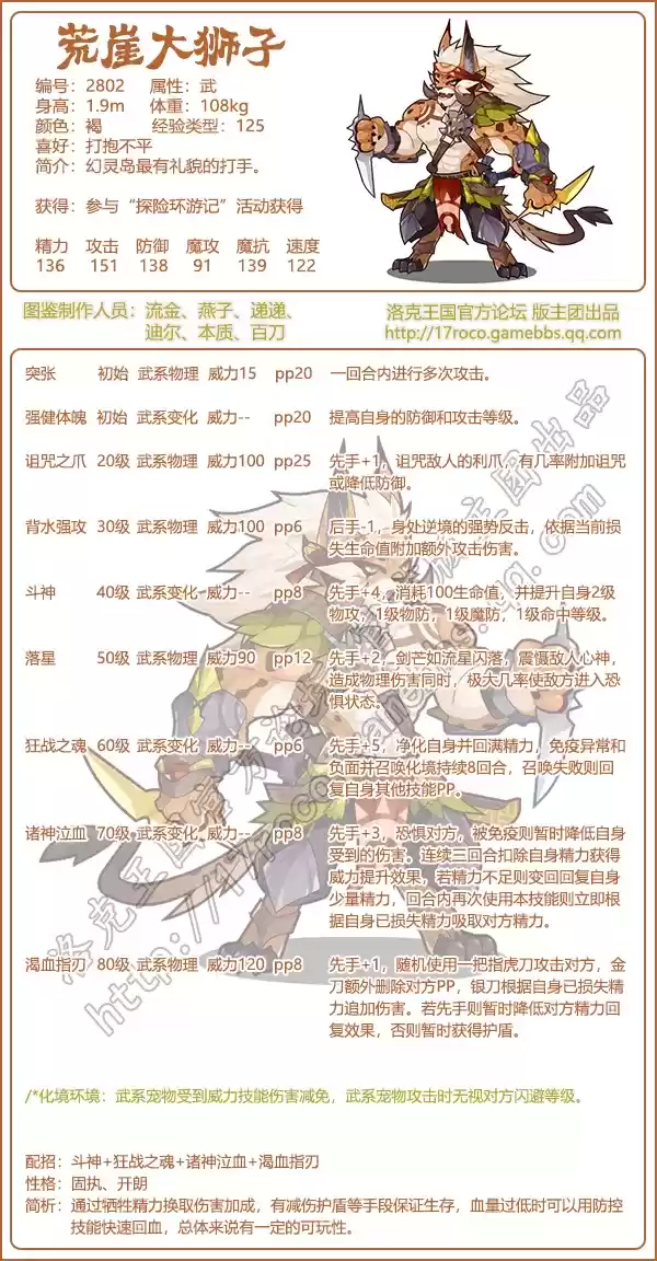 《洛克王国》荒崖大狮子图鉴