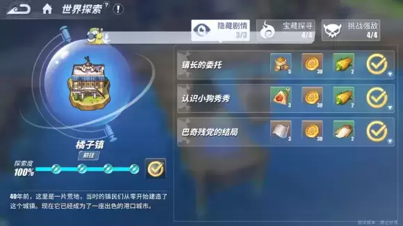 航海王热血航线橘子镇探索营救海盗船长攻略 橘子镇隐藏剧情及宝藏位置总汇[多图]图片1