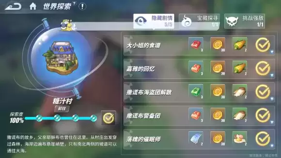 航海王热血航线糖汁村探索攻略总汇：撒谎布、黑猫海盗团隐藏剧情任务一览[多图]图片1