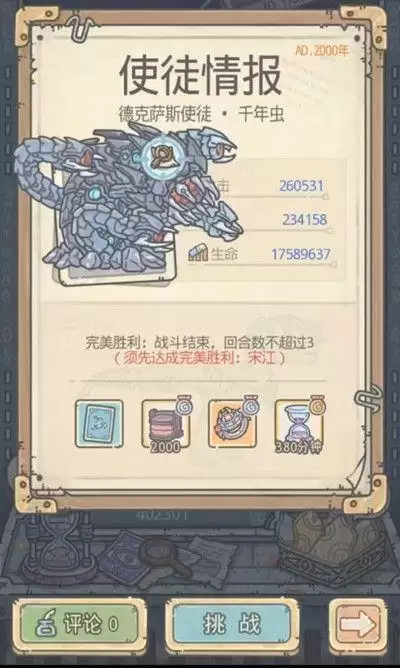 《最强蜗牛》使徒千年虫打法攻略