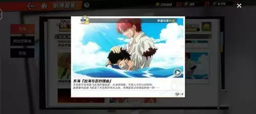 《航海王热血航线》记忆碎片位置介绍