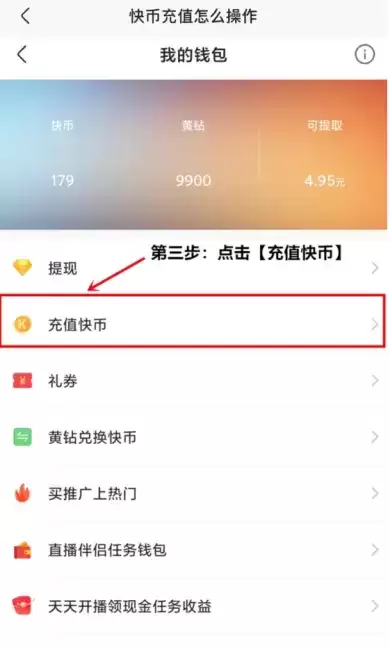 微信充值快币方法介绍