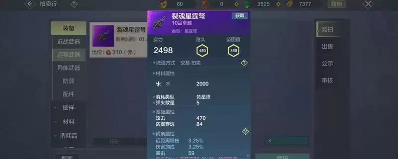 《妄想山海》星霆弩强度测评