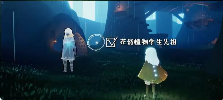 《光遇》茫然植物先祖位置介绍
