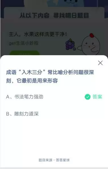 成语“入木三分”常比喻分析问题很深刻，它最初是用来形容
