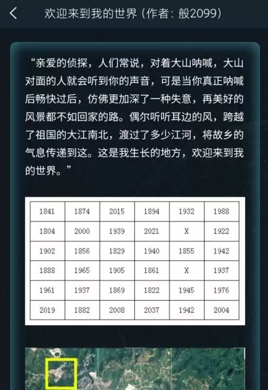 犯罪大师欢迎来到我的世界答案是什么？欢迎来到我的世界答案解析图片1
