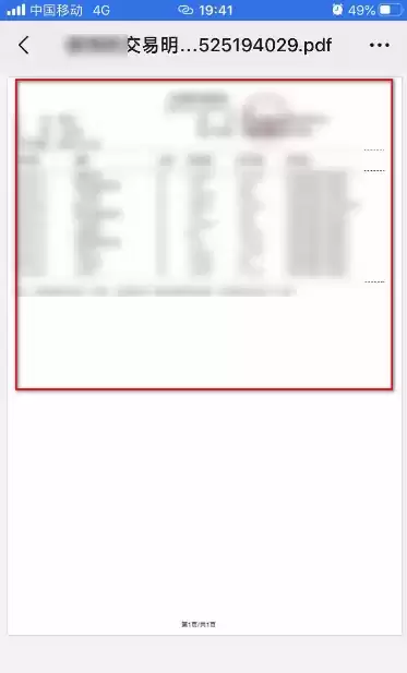 《兴业银行》导出明细方法介绍