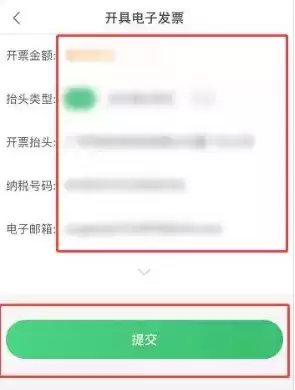 《朴朴》开发票方法介绍