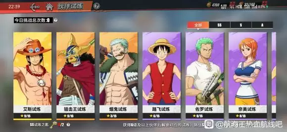 《航海王热血航线》伙伴试炼提升攻略