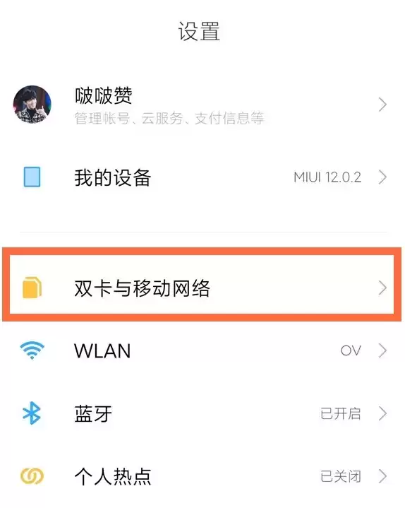 红米note9pro开启VoLTE高清通话方法介绍