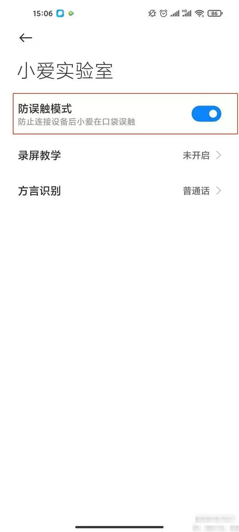 红米note9pro防误触打开方法介绍