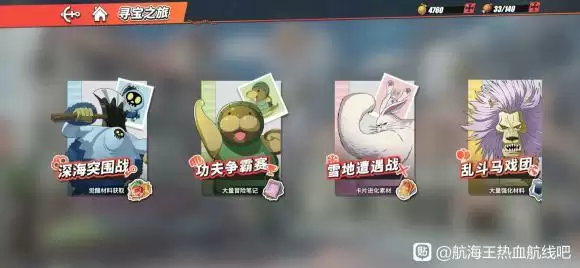 《航海王热血航线》寻宝之旅高收益攻略