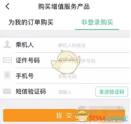 《春秋航空》选座位方法介绍