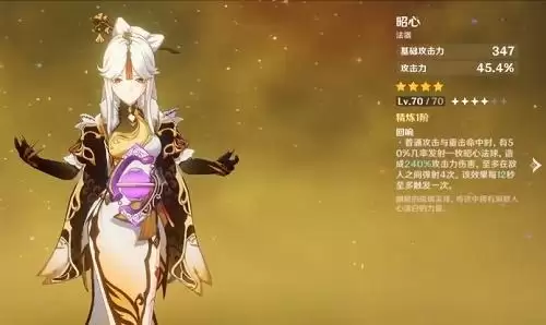 《原神》昭心适合角色介绍