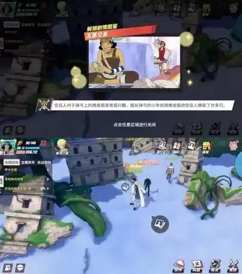 《航海王热血航线》空岛回忆位置介绍