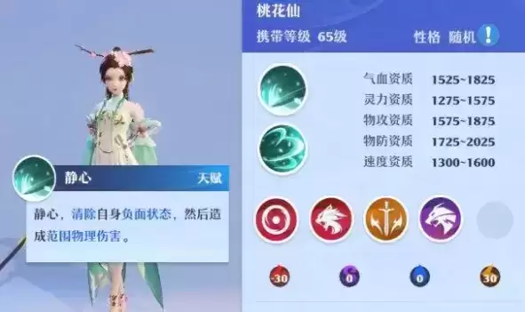 《梦幻新诛仙》桃花仙技能搭配及培养推荐