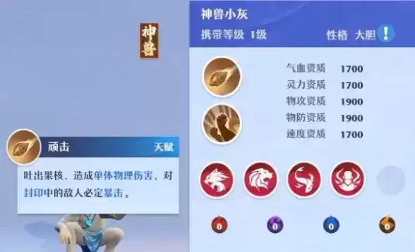 《梦幻新诛仙》神兽小灰技能搭配推荐