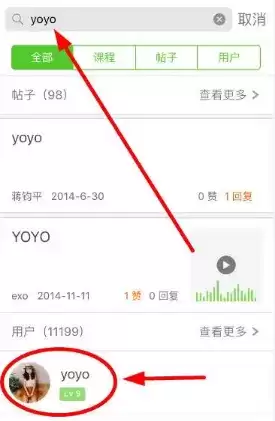 《流利说》添加好友方法介绍