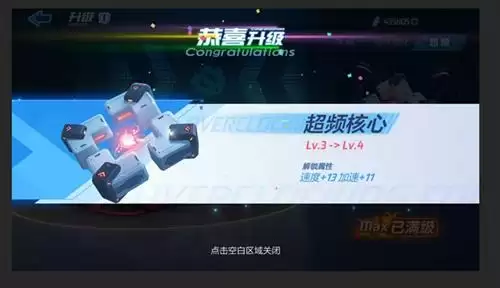 《跑跑卡丁车手游》赛车超频系统介绍
