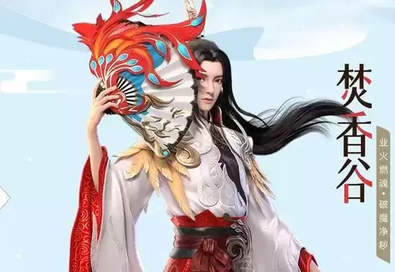 《梦幻新诛仙》焚香谷强度介绍