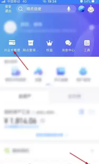 《兴业银行》查询卡户银行方法介绍