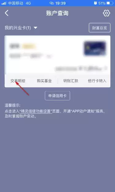 《兴业银行》导出交易明细方法介绍