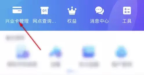 《兴业银行》查询房贷方法介绍